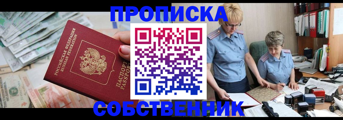 прописка законно в Петрозаводске